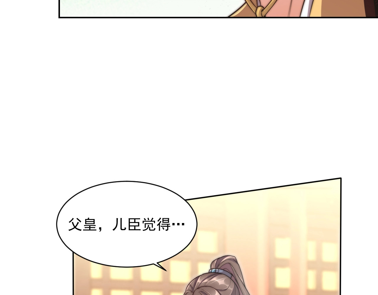 公主在上：国师请下轿 第4话 公主也会揣球跑 第33页