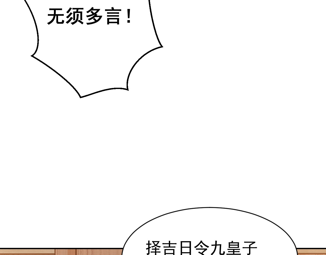 公主在上：国师请下轿 第4话 公主也会揣球跑 第35页