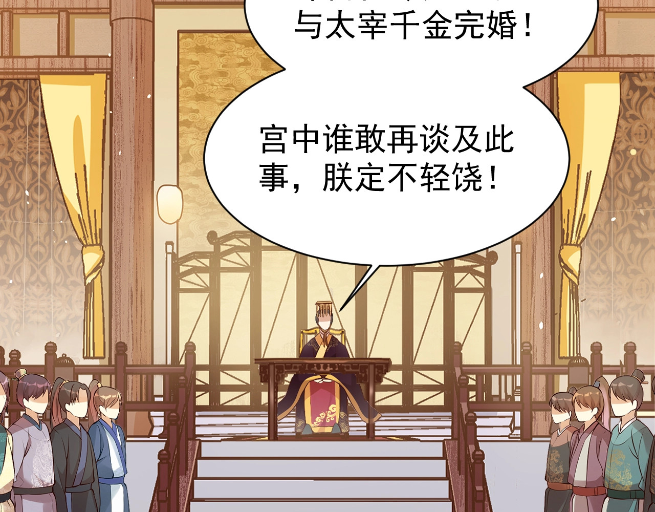 公主在上：国师请下轿 第4话 公主也会揣球跑 第36页