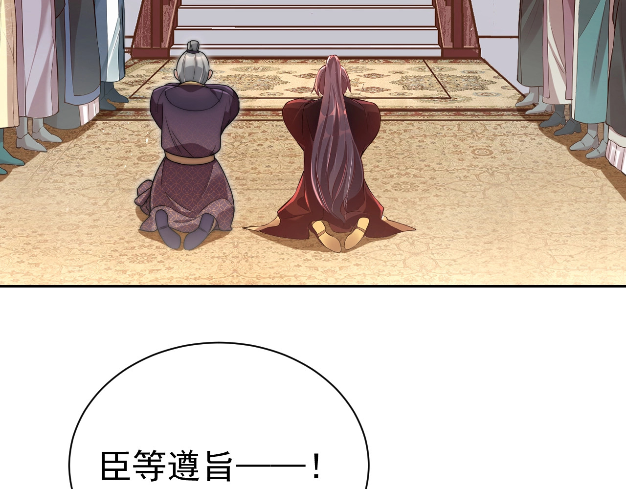 公主在上：国师请下轿 第4话 公主也会揣球跑 第37页
