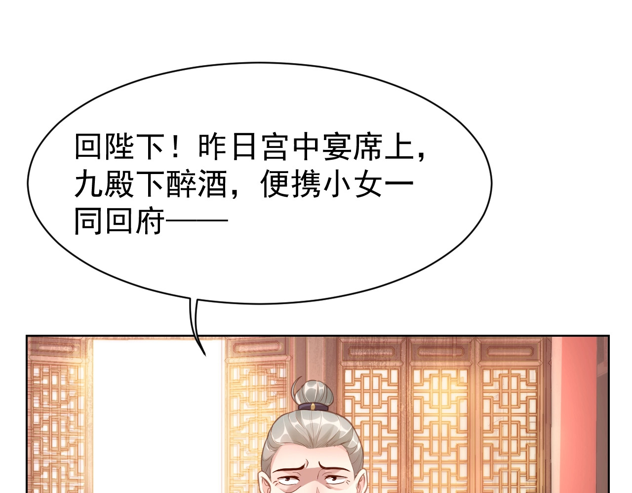 公主在上：国师请下轿 第4话 公主也会揣球跑 第5页