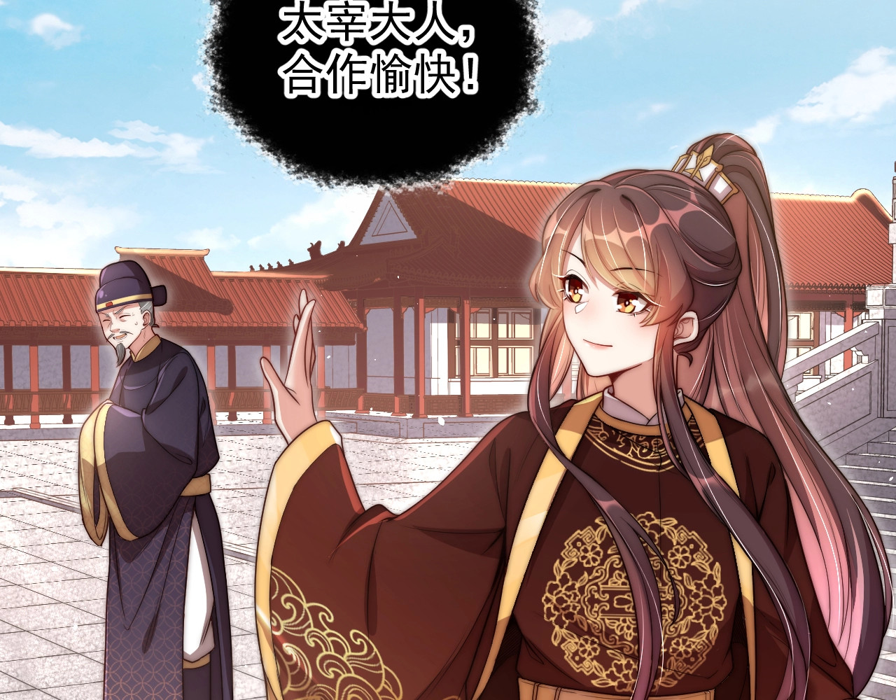 公主在上：国师请下轿 第4话 公主也会揣球跑 第41页