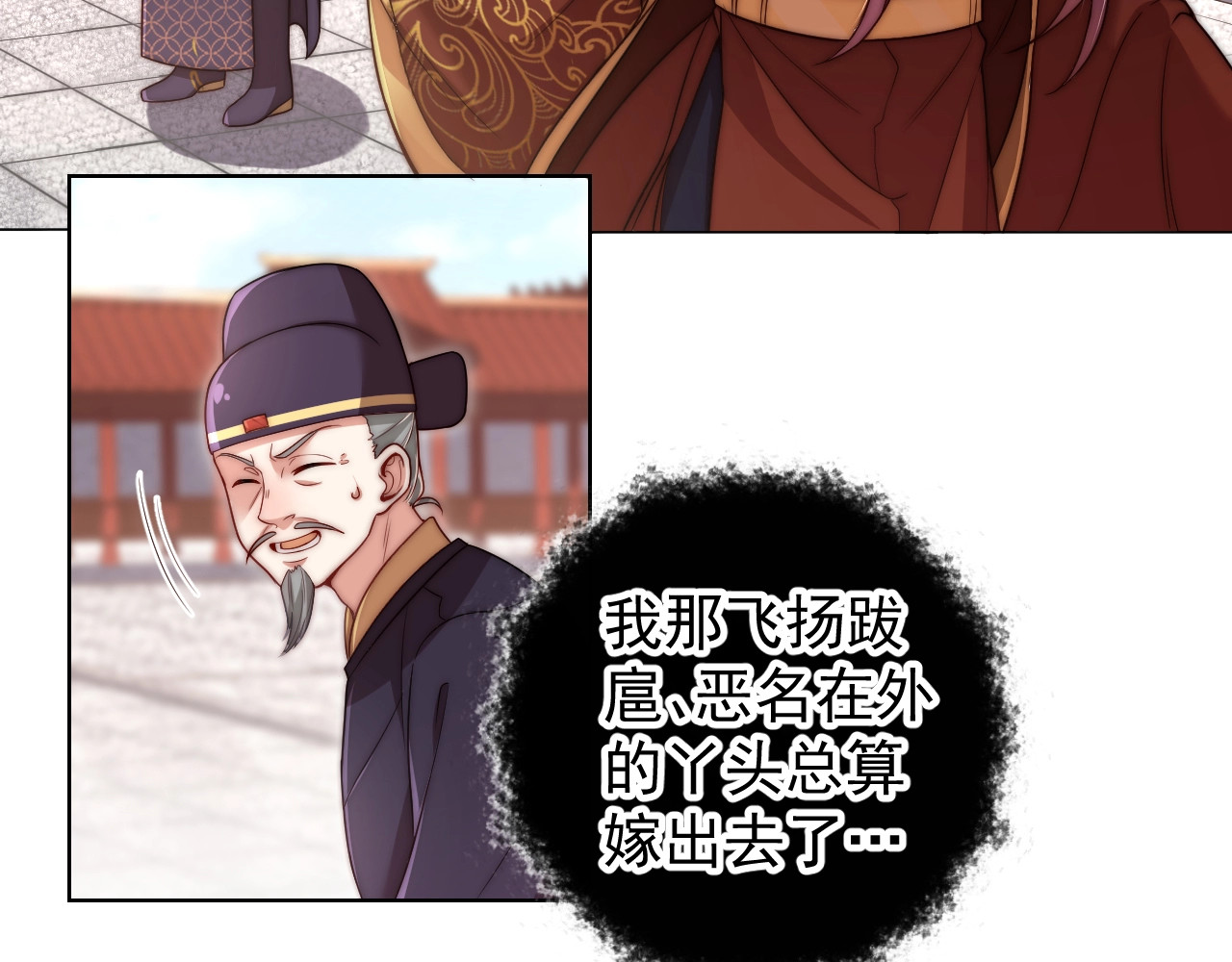 公主在上：国师请下轿 第4话 公主也会揣球跑 第42页