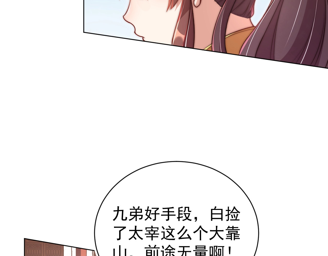公主在上：国师请下轿 第4话 公主也会揣球跑 第45页