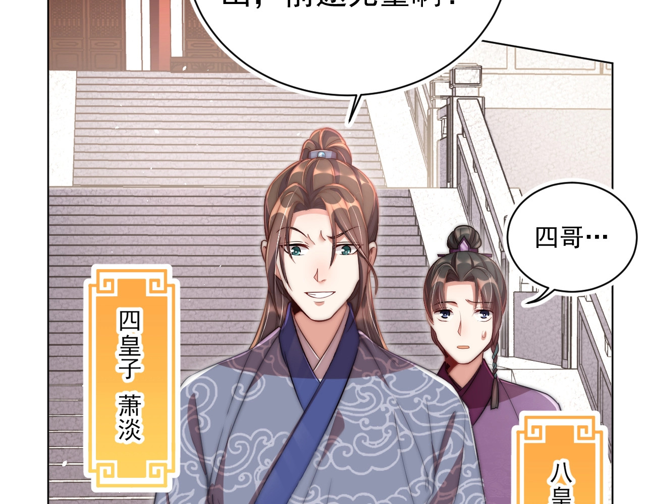 公主在上：国师请下轿 第4话 公主也会揣球跑 第46页