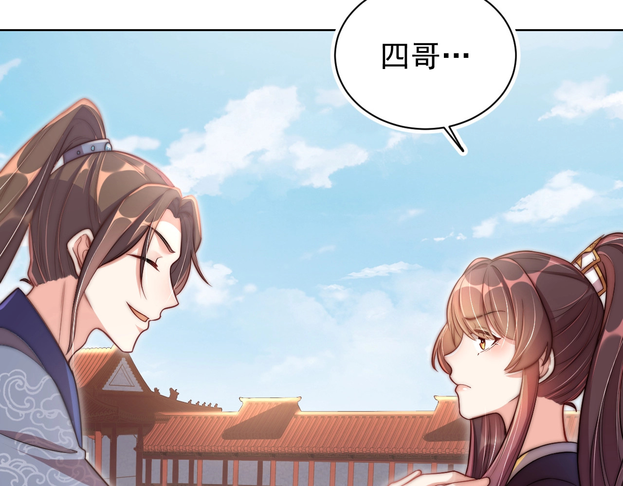 公主在上：国师请下轿 第4话 公主也会揣球跑 第48页