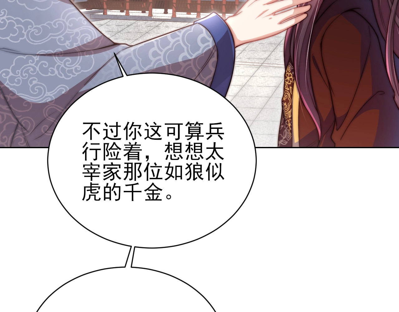 公主在上：国师请下轿 第4话 公主也会揣球跑 第49页