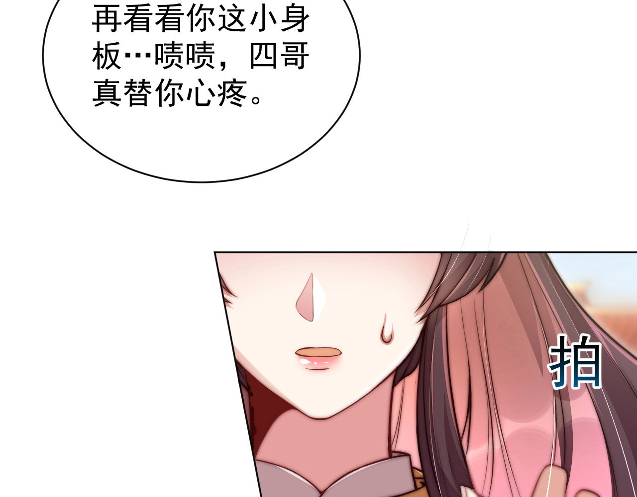 公主在上：国师请下轿 第4话 公主也会揣球跑 第50页