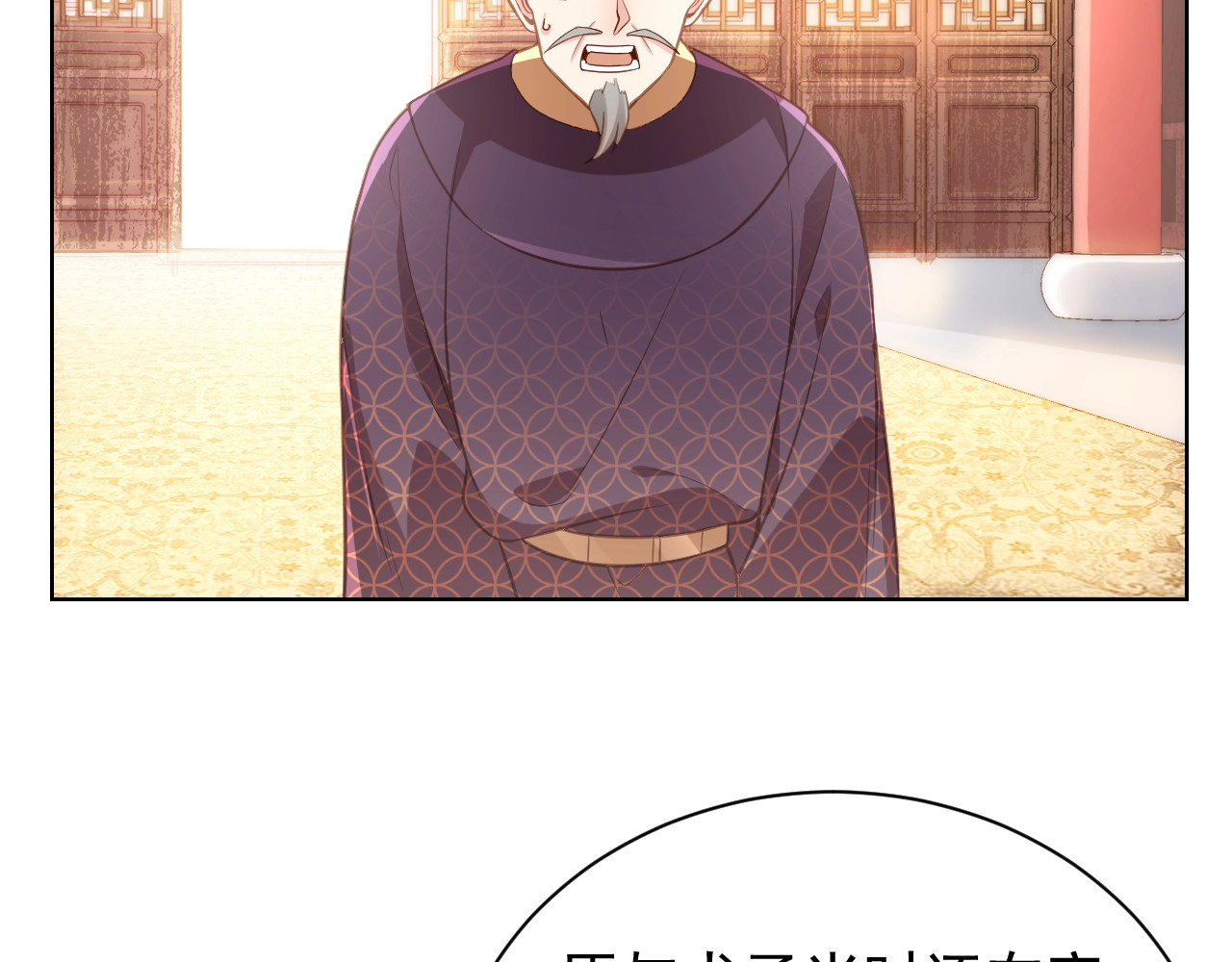 公主在上：国师请下轿 第4话 公主也会揣球跑 第6页
