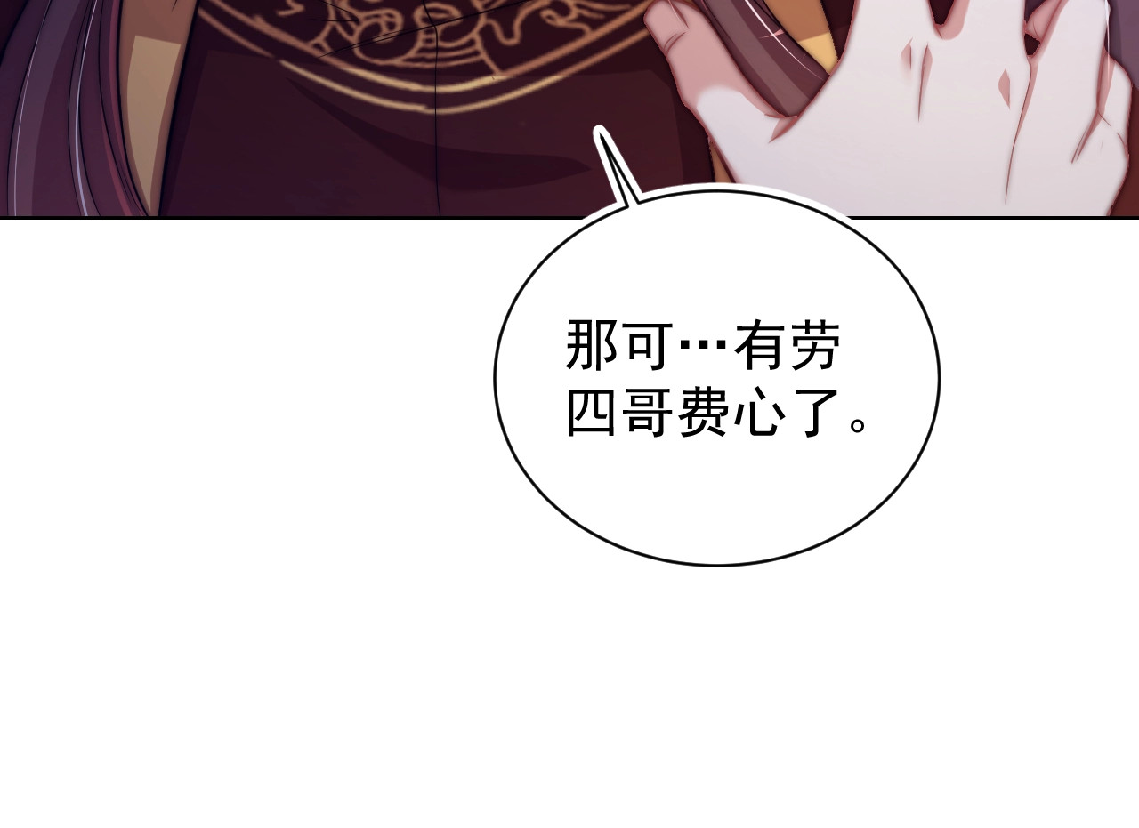 公主在上：国师请下轿 第4话 公主也会揣球跑 第53页