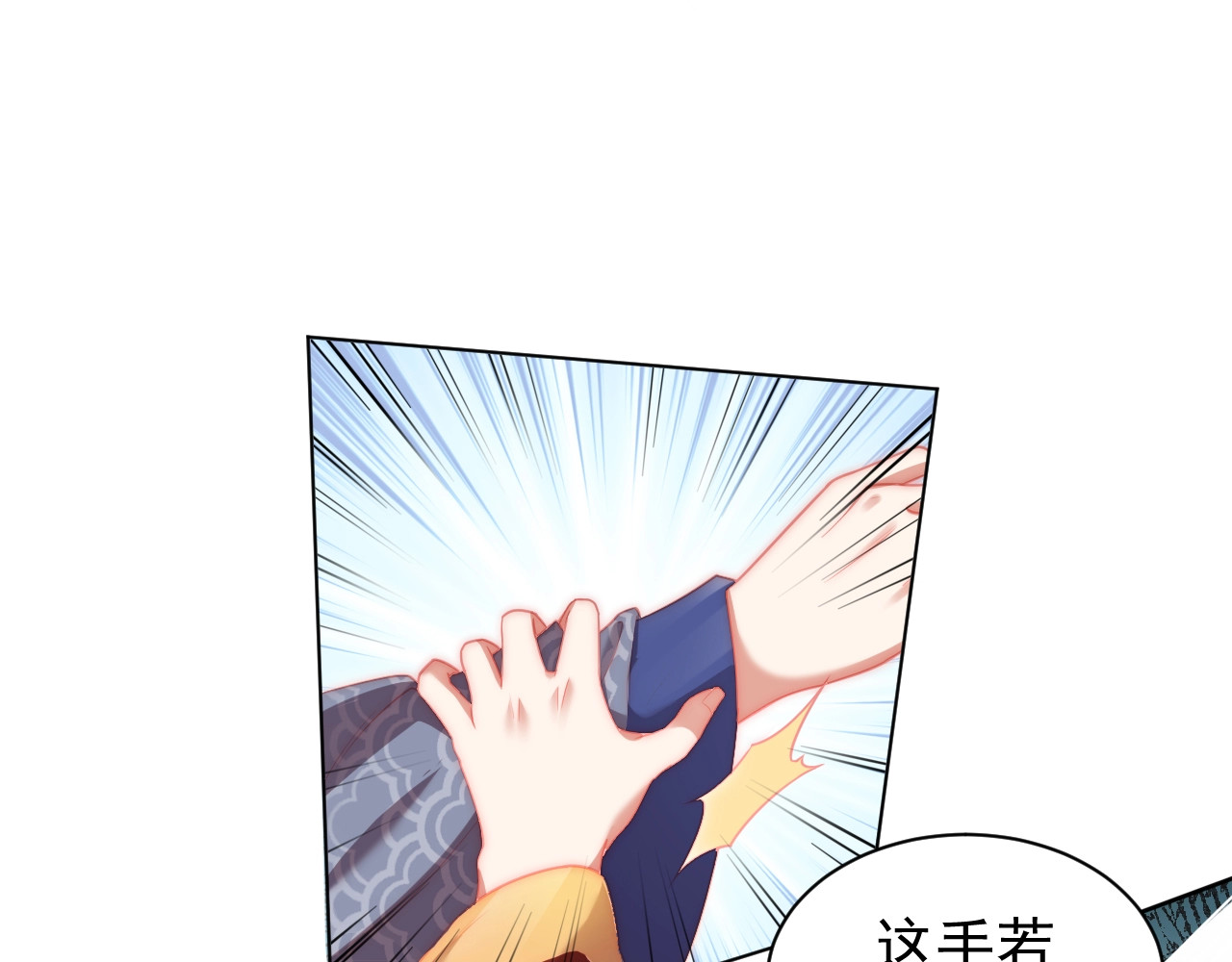 公主在上：国师请下轿 第4话 公主也会揣球跑 第55页
