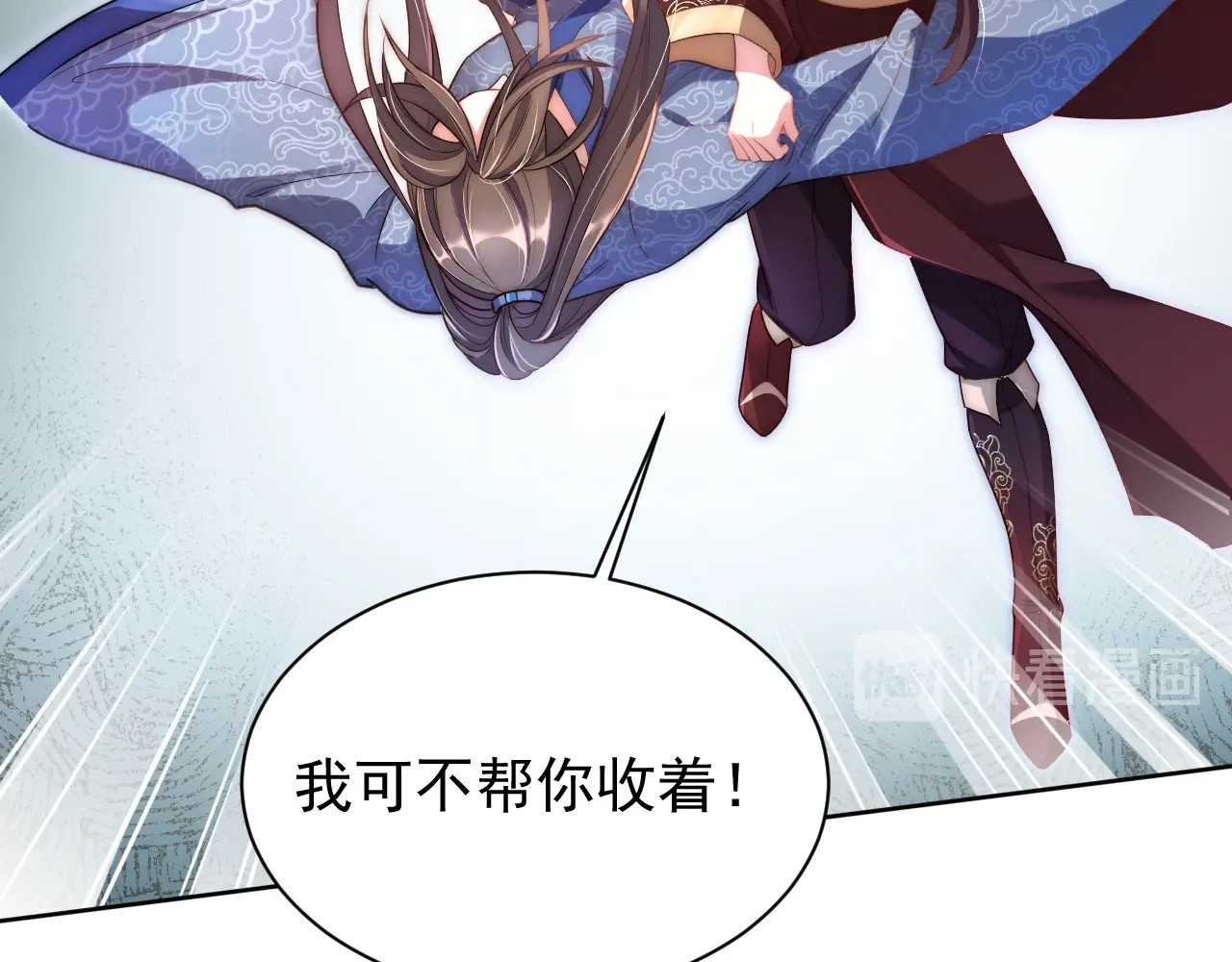 公主在上：国师请下轿 第4话 公主也会揣球跑 第57页