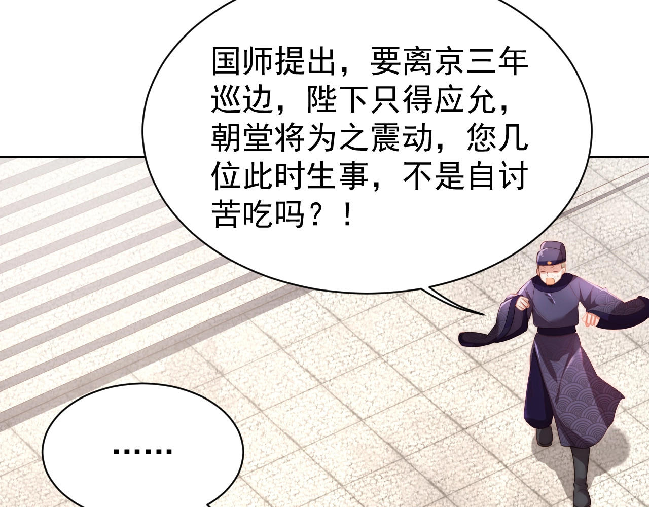 公主在上：国师请下轿 第4话 公主也会揣球跑 第60页