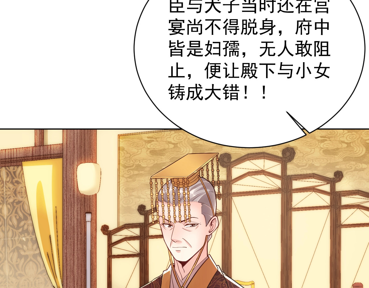 公主在上：国师请下轿 第4话 公主也会揣球跑 第7页