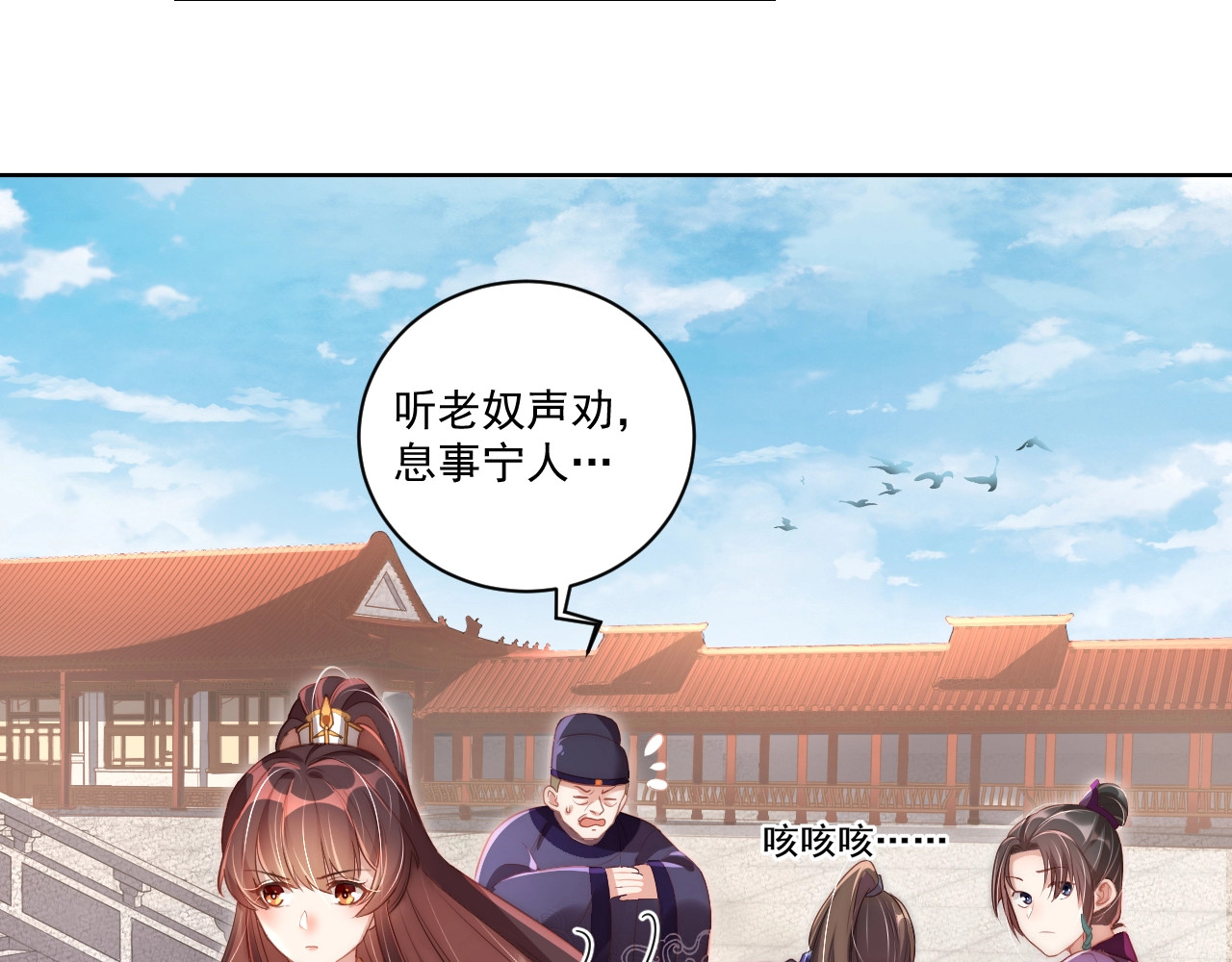 公主在上：国师请下轿 第4话 公主也会揣球跑 第64页