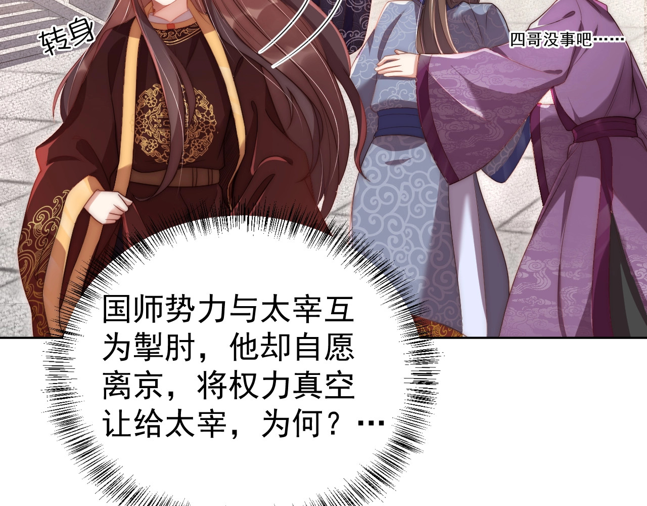 公主在上：国师请下轿 第4话 公主也会揣球跑 第65页