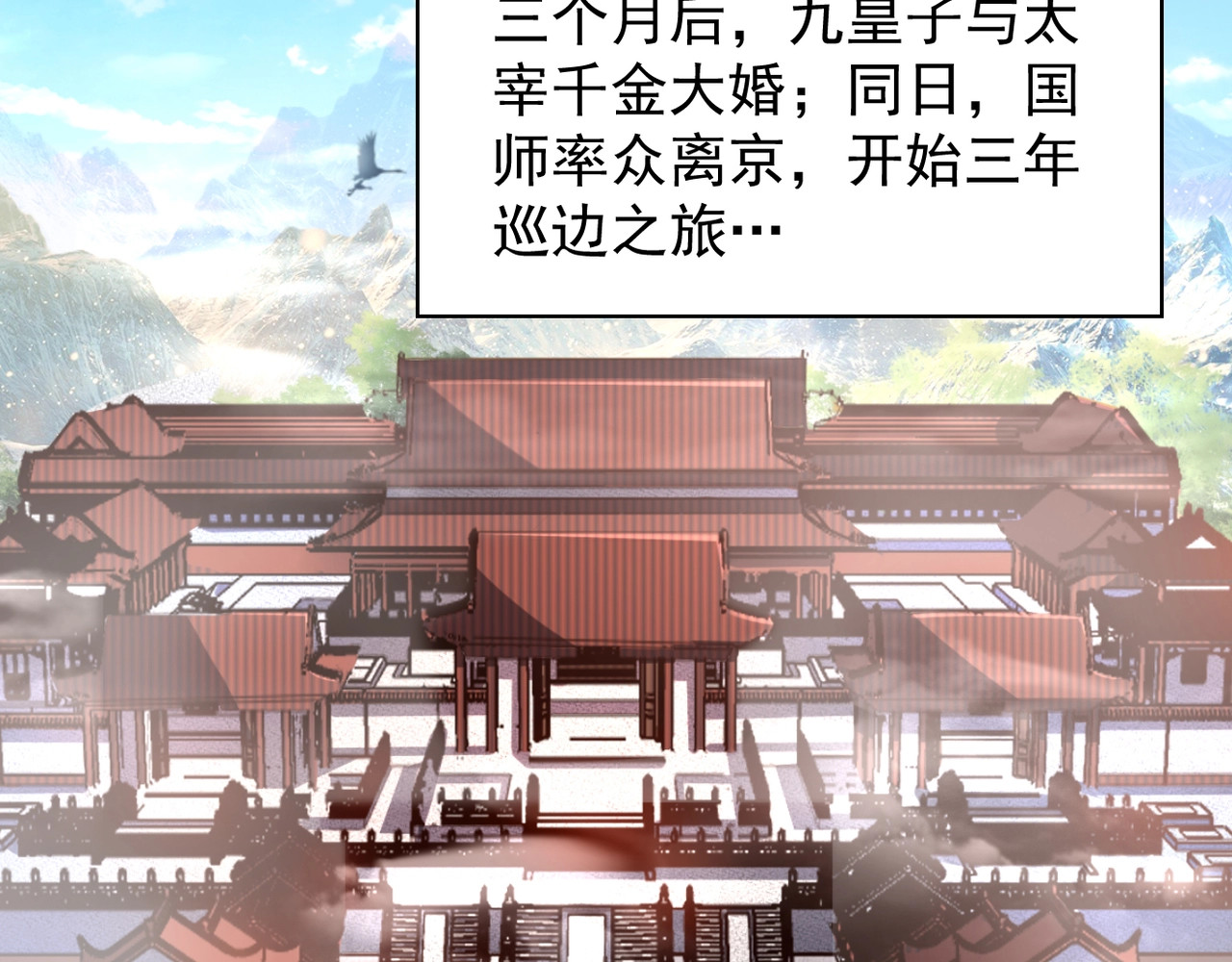 公主在上：国师请下轿 第4话 公主也会揣球跑 第68页