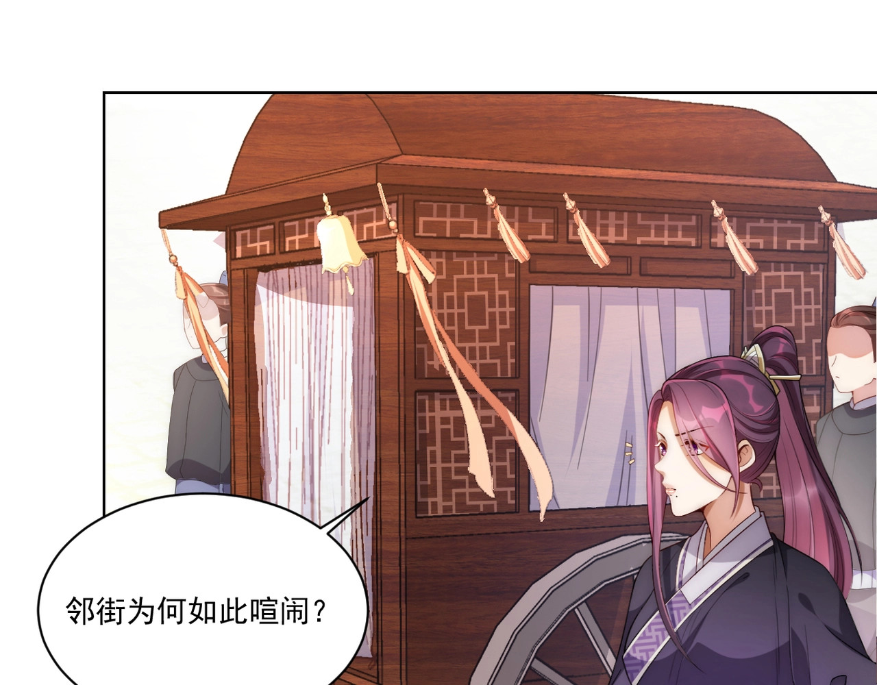 公主在上：国师请下轿 第4话 公主也会揣球跑 第70页