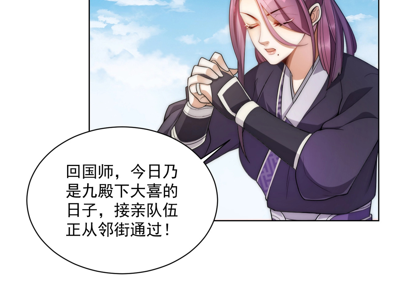 公主在上：国师请下轿 第4话 公主也会揣球跑 第72页