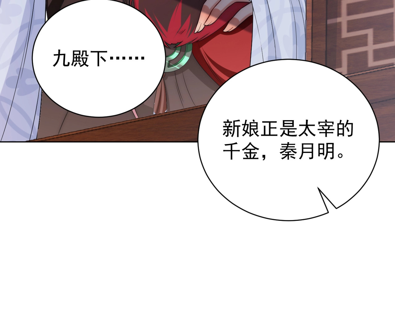 公主在上：国师请下轿 第4话 公主也会揣球跑 第74页
