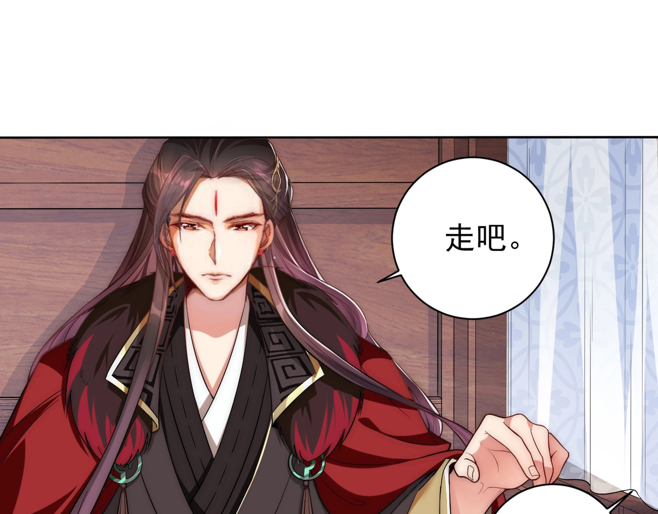 公主在上：国师请下轿 第4话 公主也会揣球跑 第75页