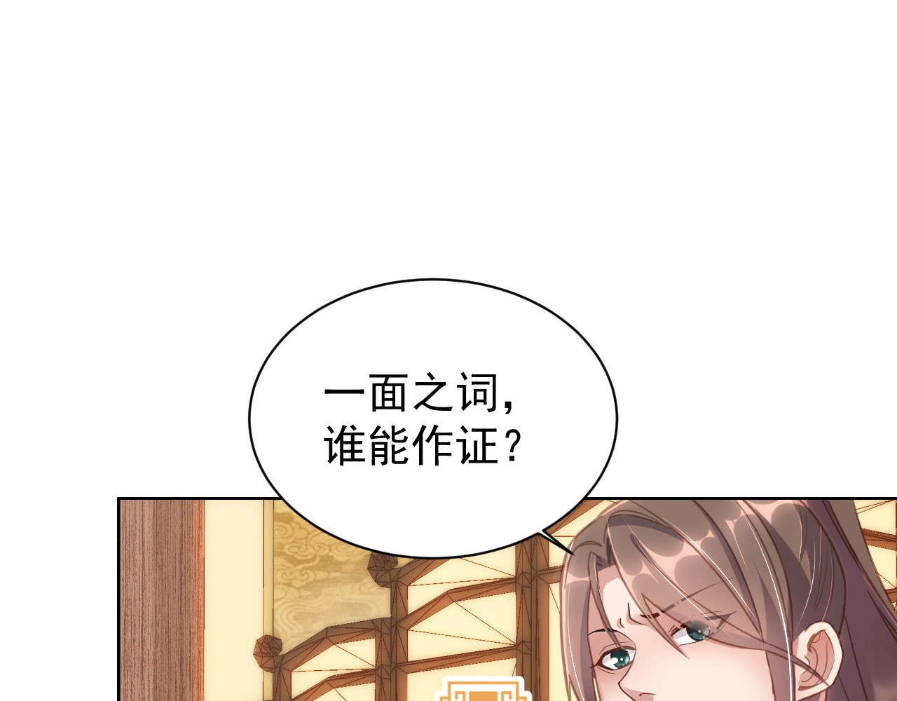 公主在上：国师请下轿 第4话 公主也会揣球跑 第9页