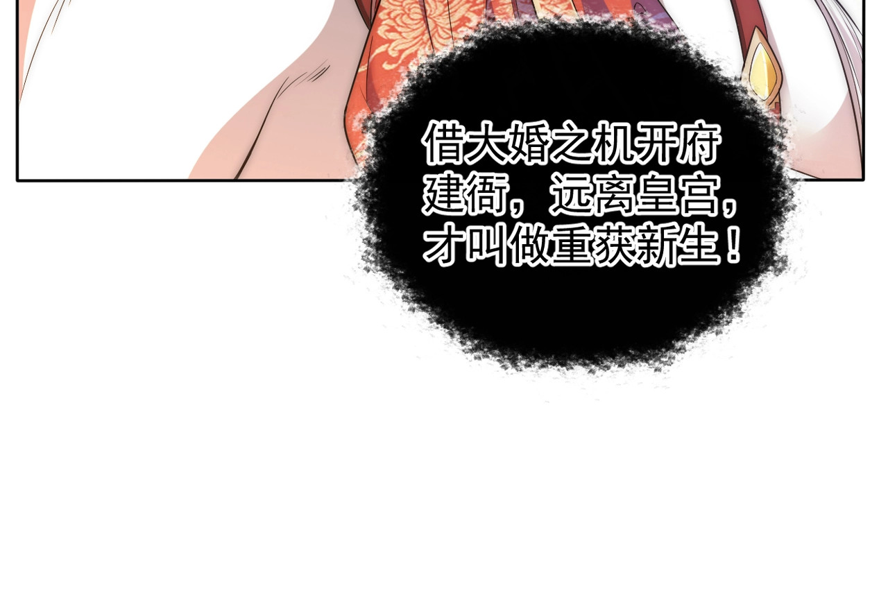 公主在上：国师请下轿 第4话 公主也会揣球跑 第81页