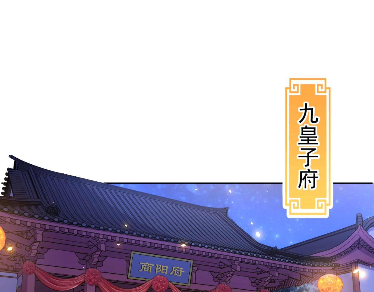 公主在上：国师请下轿 第4话 公主也会揣球跑 第82页