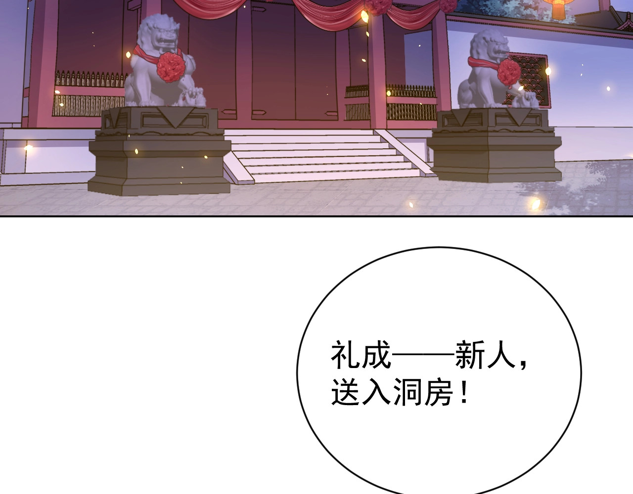 公主在上：国师请下轿 第4话 公主也会揣球跑 第83页
