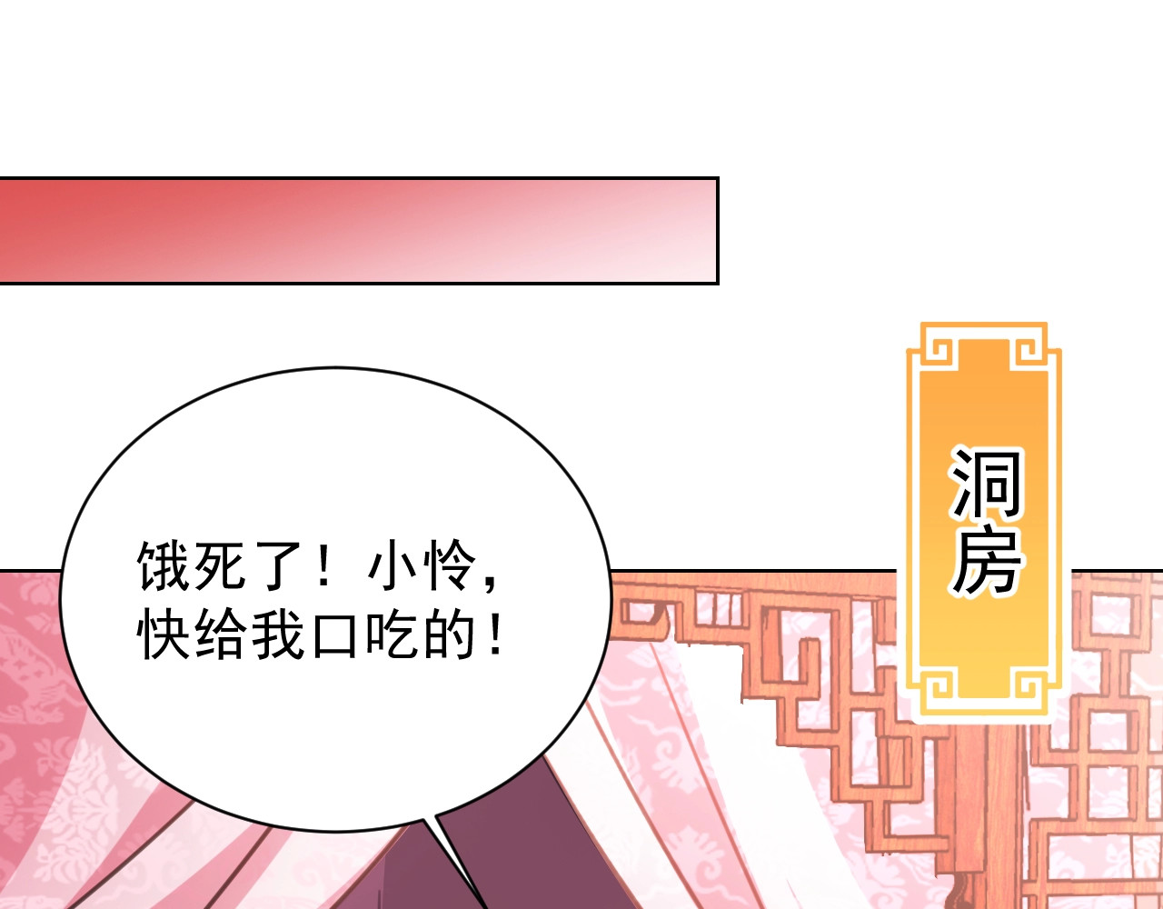 公主在上：国师请下轿 第4话 公主也会揣球跑 第85页