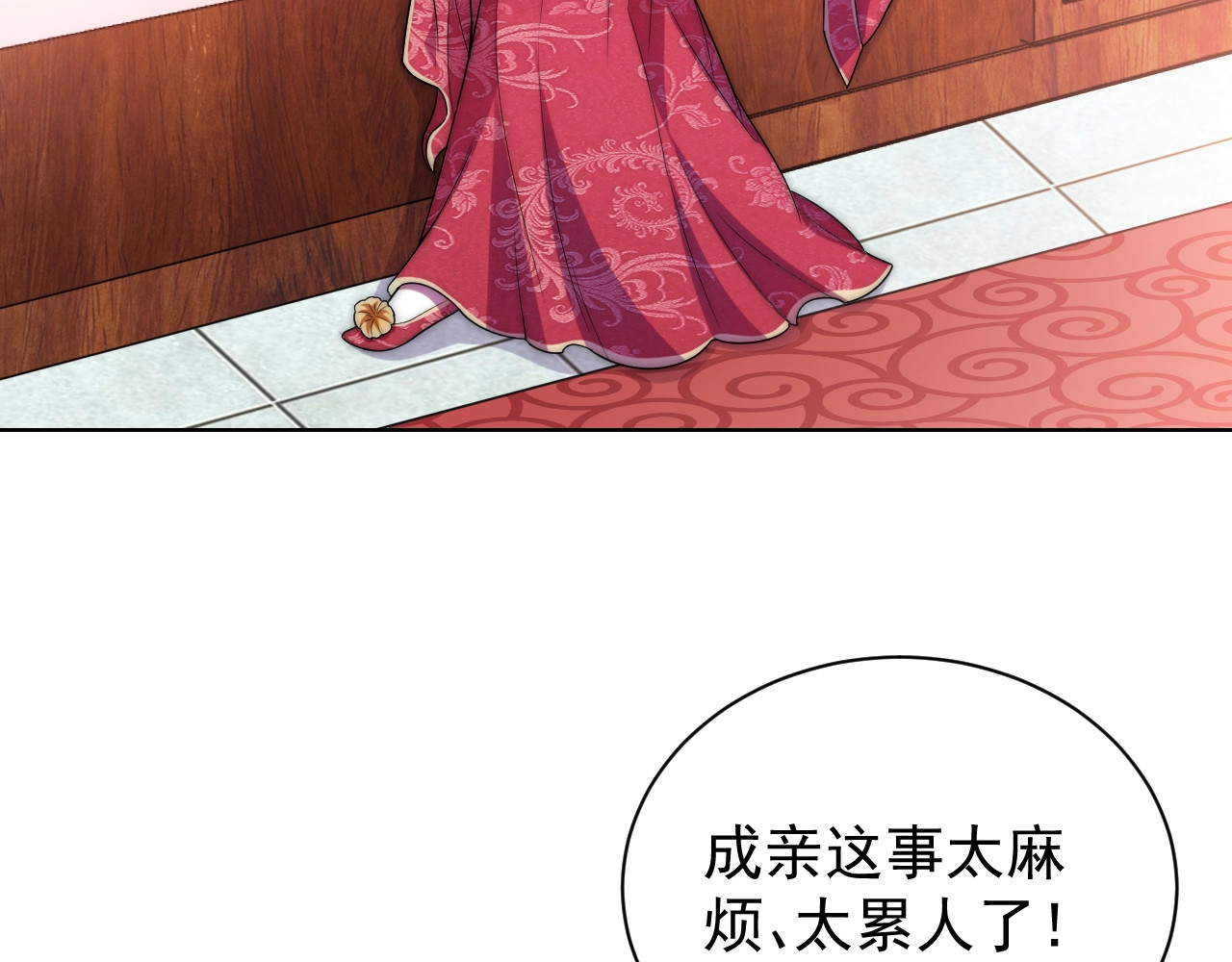 公主在上：国师请下轿 第4话 公主也会揣球跑 第87页