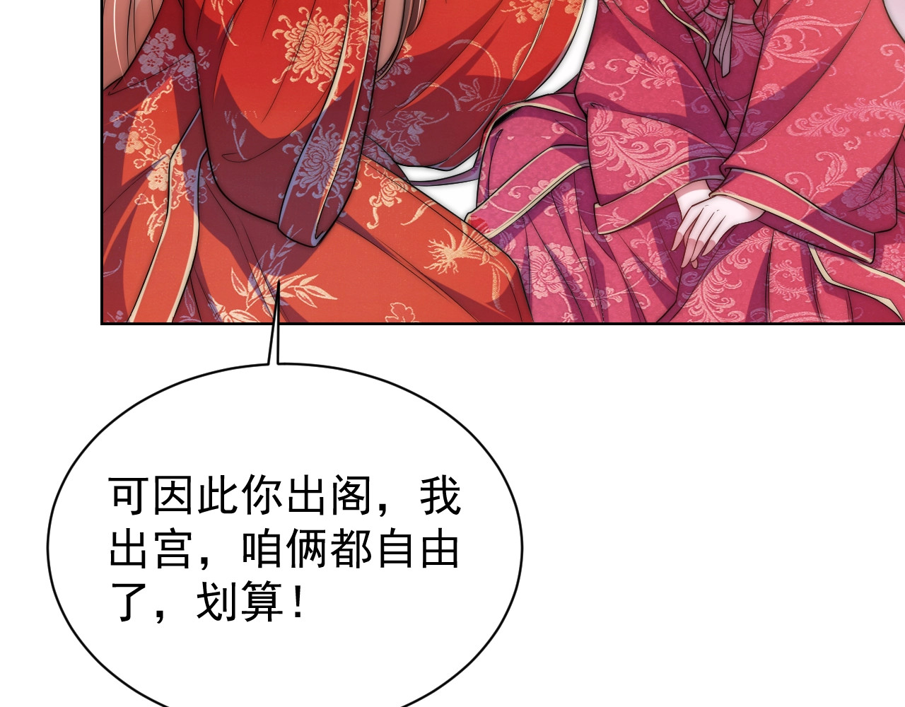 公主在上：国师请下轿 第4话 公主也会揣球跑 第89页