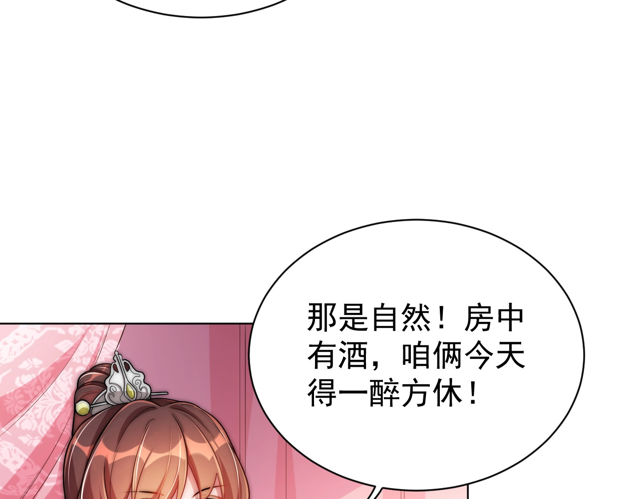 公主在上：国师请下轿 第4话 公主也会揣球跑 第90页