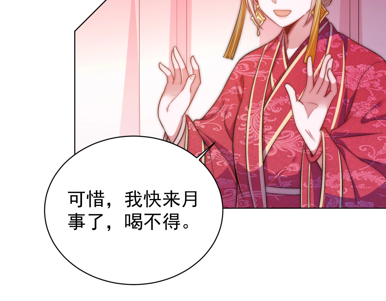 公主在上：国师请下轿 第4话 公主也会揣球跑 第92页