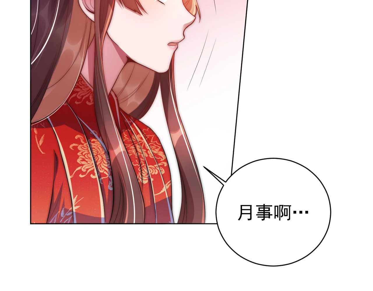 公主在上：国师请下轿 第4话 公主也会揣球跑 第94页