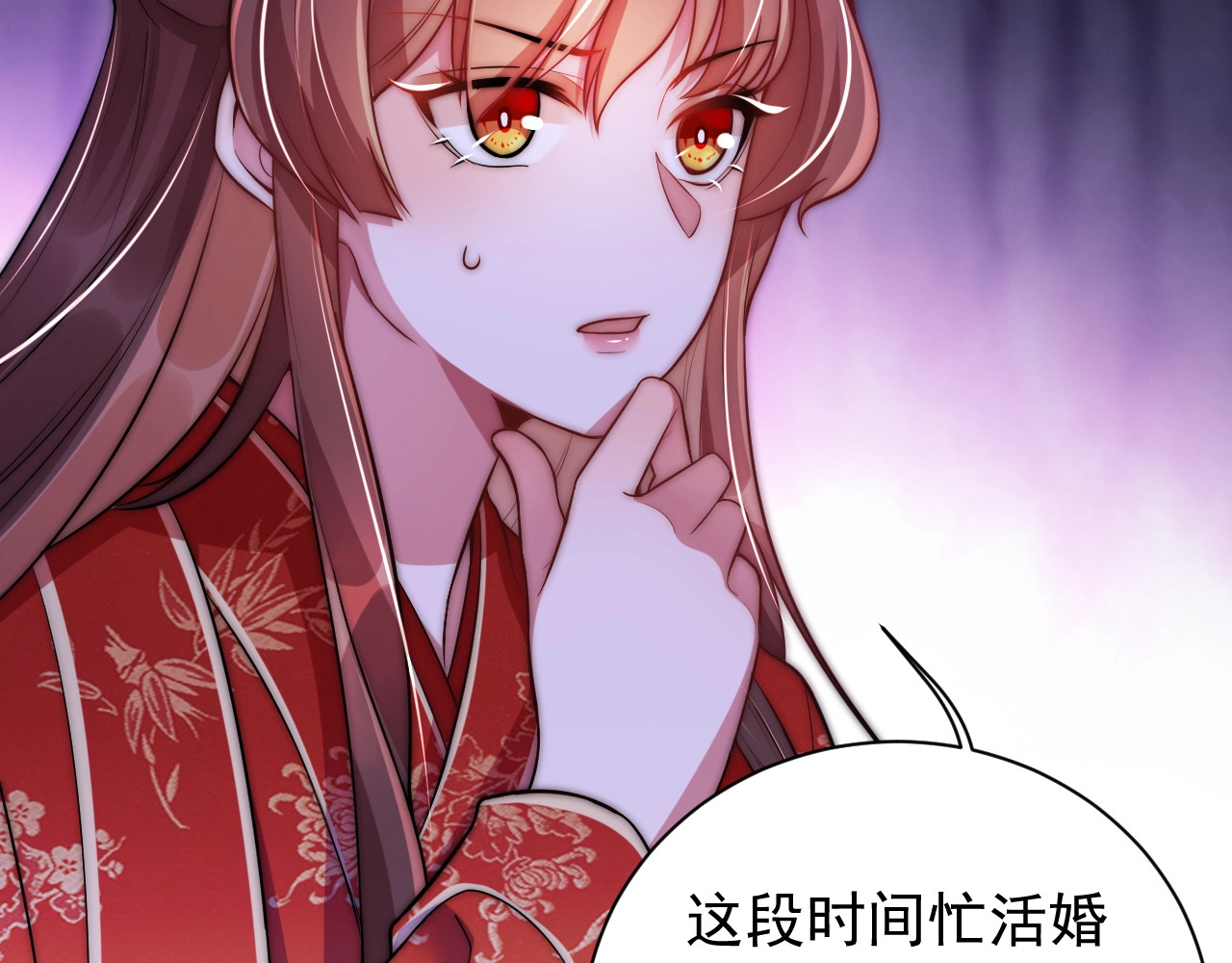 公主在上：国师请下轿 第4话 公主也会揣球跑 第96页