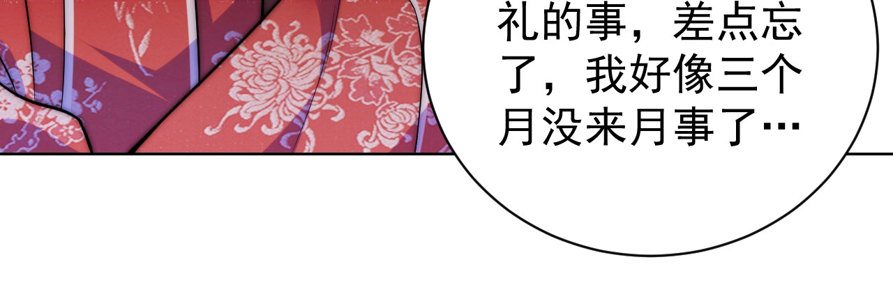 公主在上：国师请下轿 第4话 公主也会揣球跑 第97页