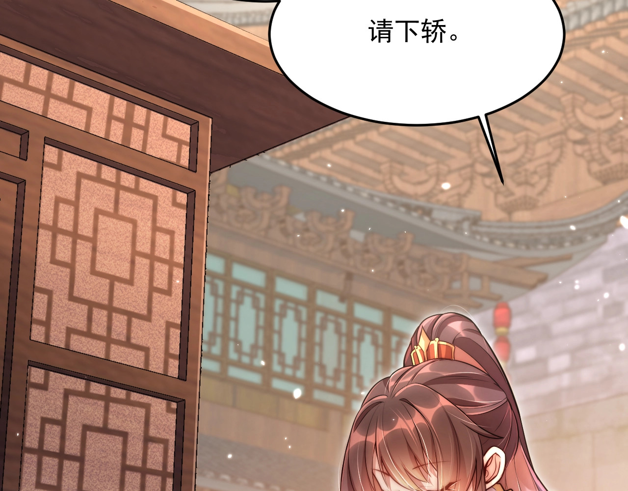 公主在上：国师请下轿 第4话 公主也会揣球跑 第99页
