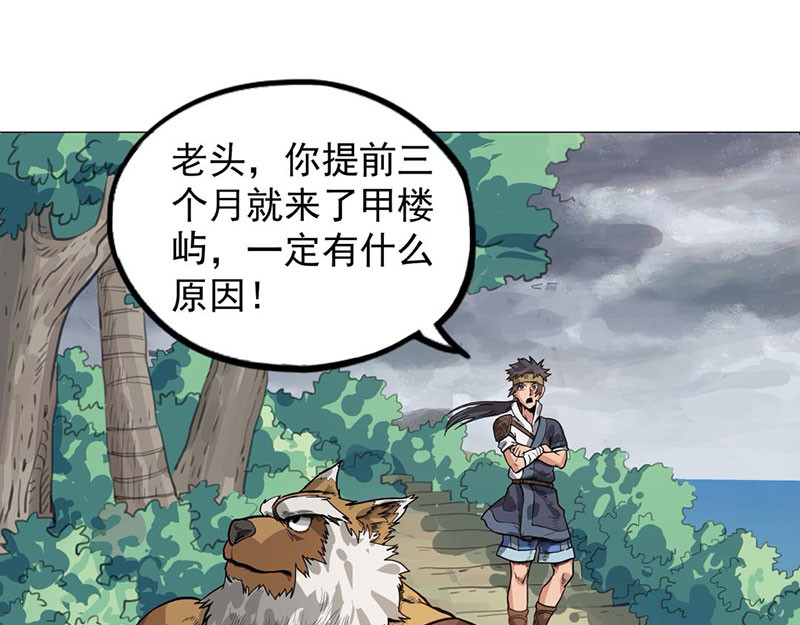 魔海之银河洗甲 妖迹 第31页
