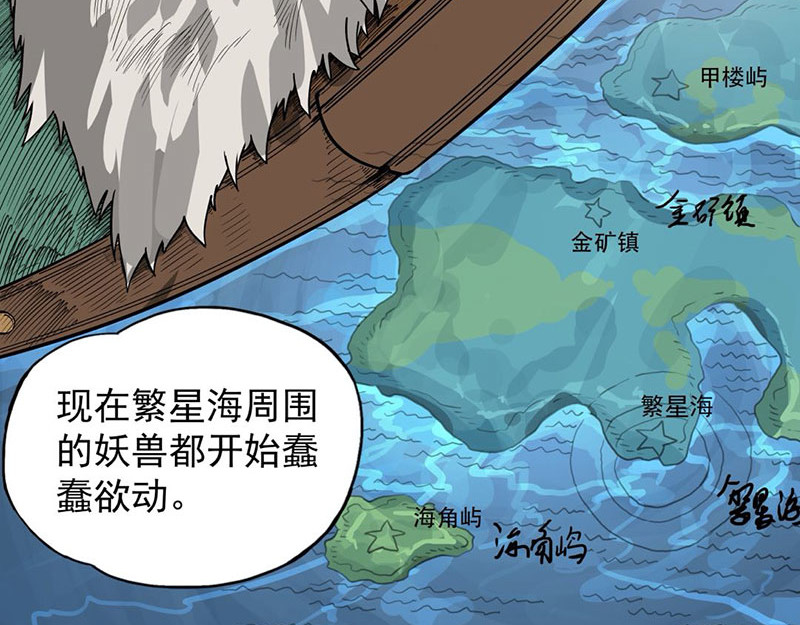 魔海之银河洗甲 妖迹 第35页