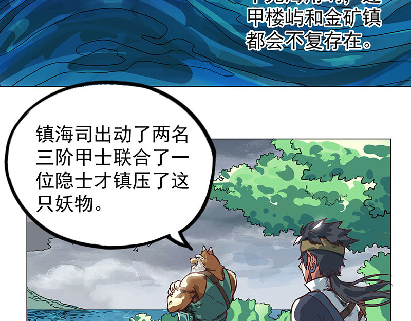 魔海之银河洗甲 妖迹 第39页