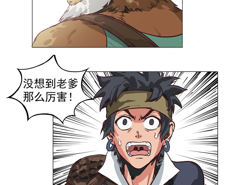 魔海之银河洗甲 妖迹 第41页
