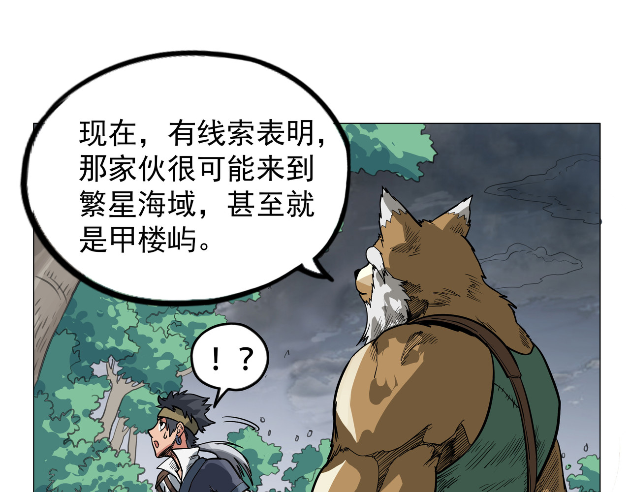魔海之银河洗甲 妖迹 第43页