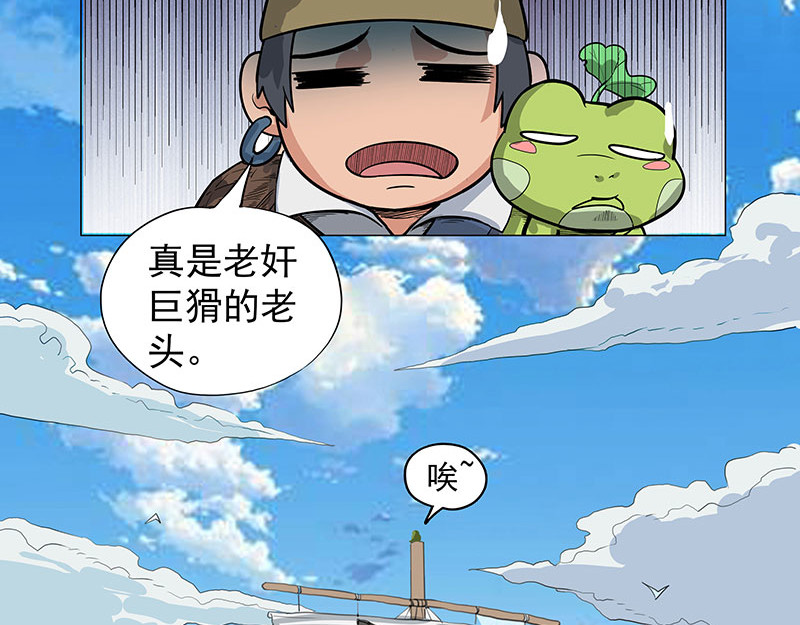 魔海之银河洗甲 妖迹 第9页