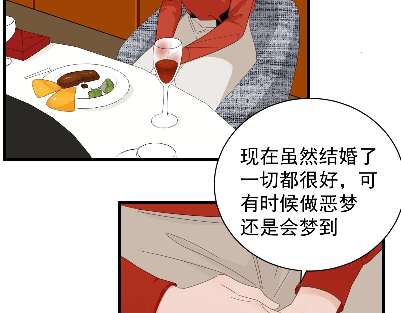 掌中之物 第5话 真面目 第11页