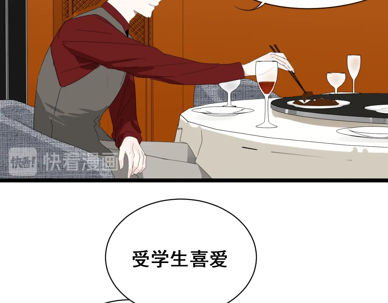 掌中之物 第5话 真面目 第13页