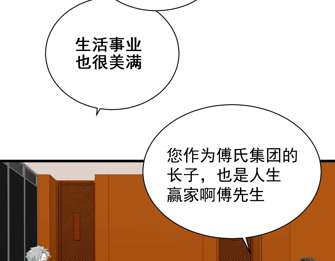 掌中之物 第5话 真面目 第14页