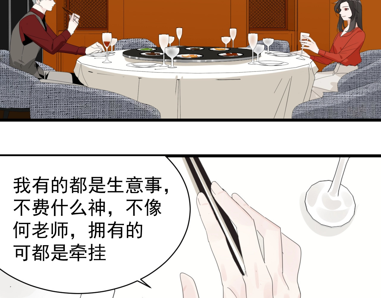 掌中之物 第5话 真面目 第15页