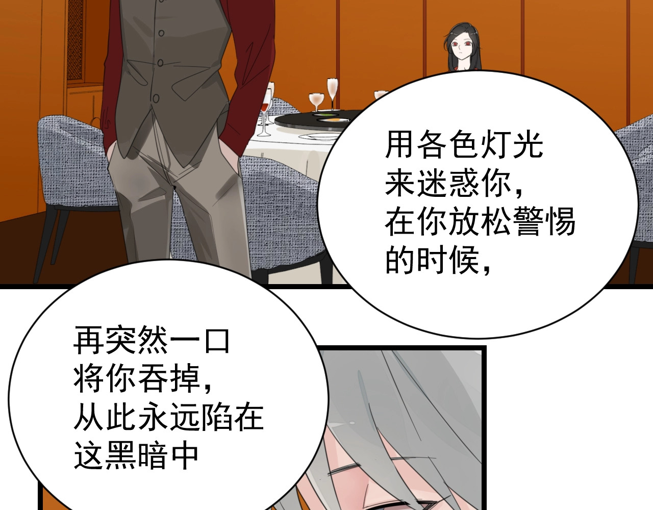 掌中之物 第5话 真面目 第19页