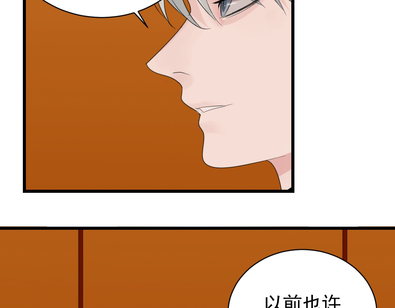 掌中之物 第5话 真面目 第20页